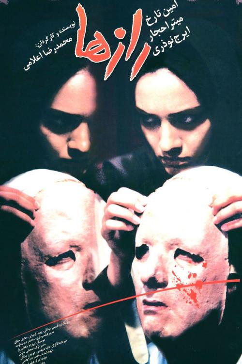 Secrets 2005 official movie poster