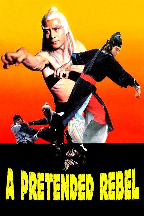 A Pretended Rebel 1979 official movie poster