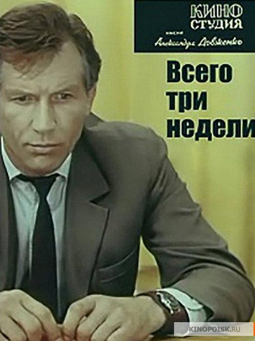 Just Three Weeks... 1971 official movie poster
