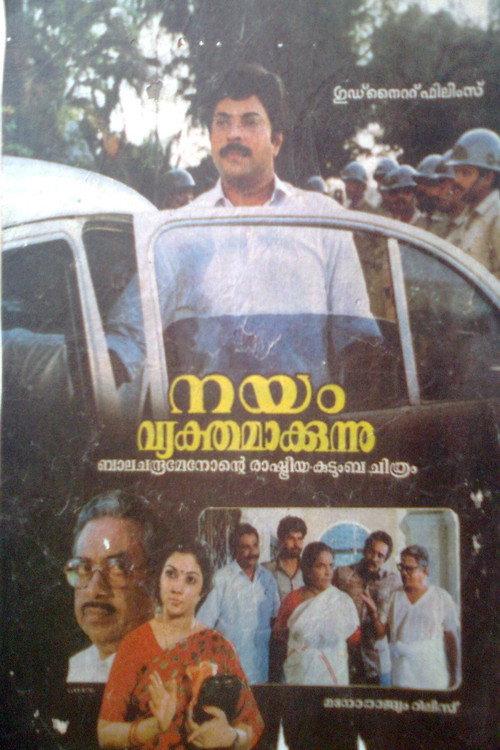 Nayam Vyakthamakkunnu 1991 official movie poster