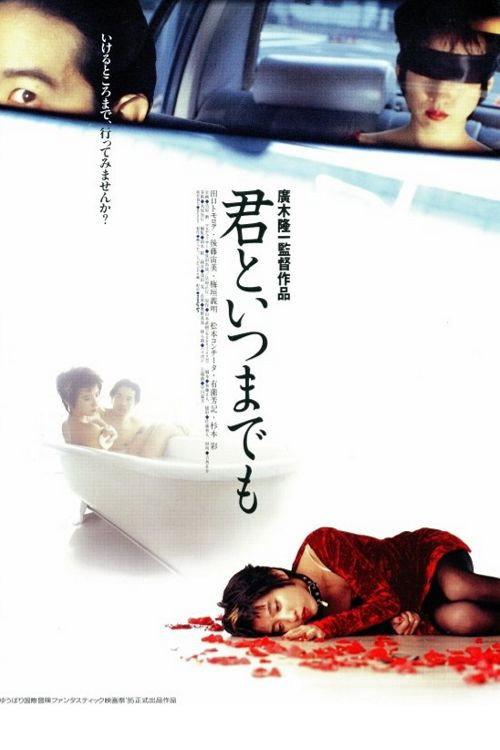 Forever with You 1995 official movie poster