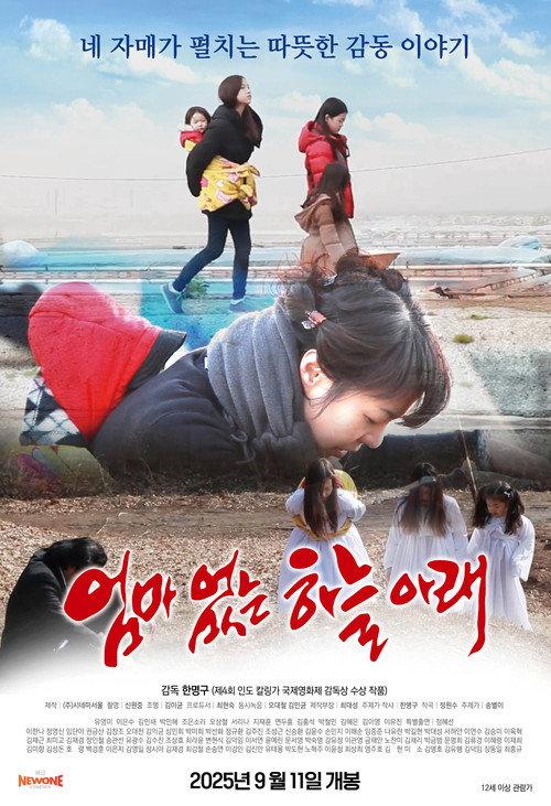 Under the Sky Without My Mom 2025 official movie poster