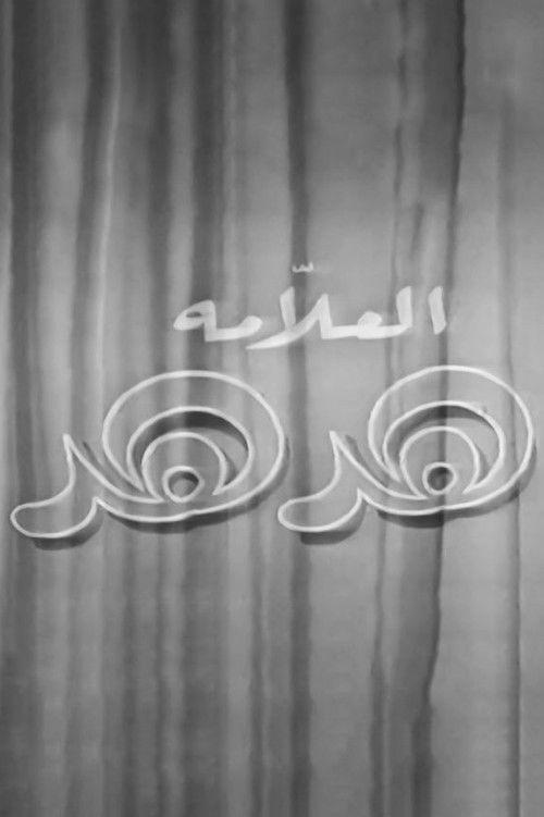 The magnificent hodhud 1970 official movie poster