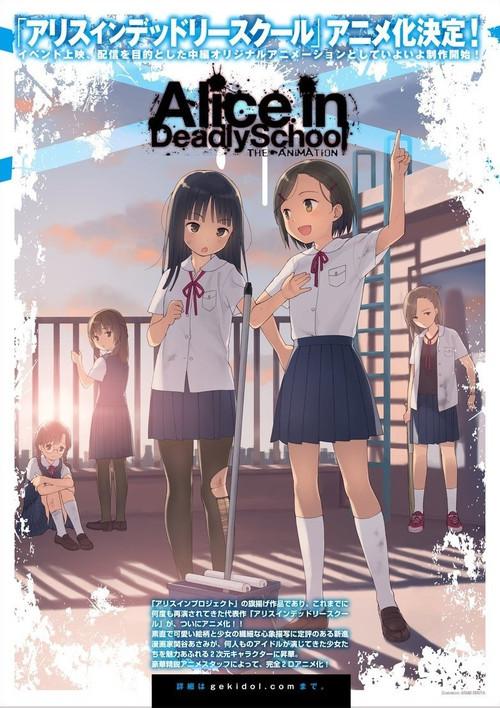 Alice in Deadly School 2021 official movie poster