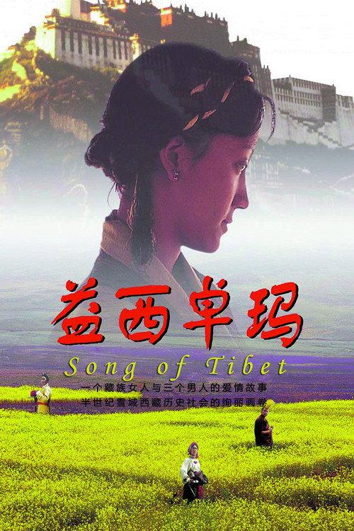 Song of Tibet 2000 official movie poster