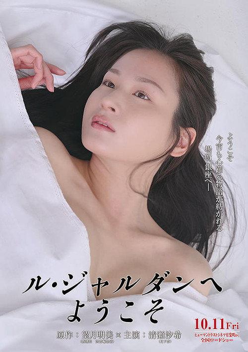 Lu jarudan he youkoso 2024 official movie poster