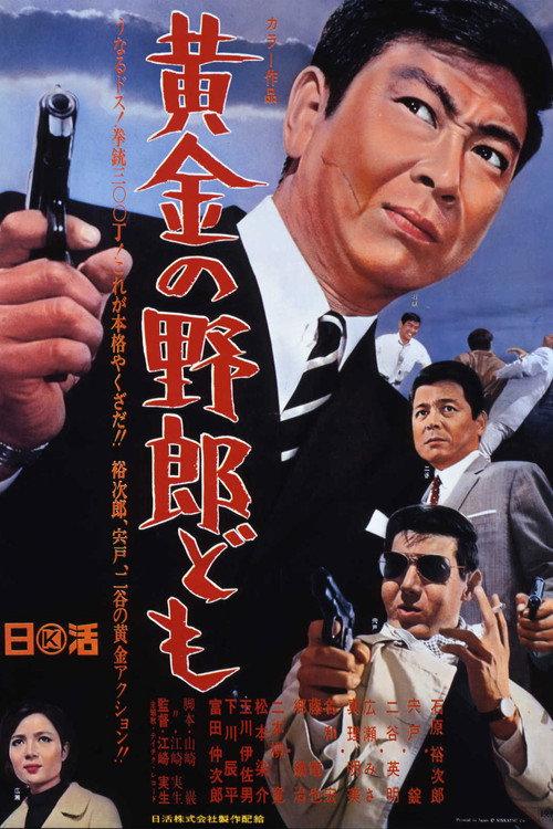Outlaw's Gold 1967 official movie poster