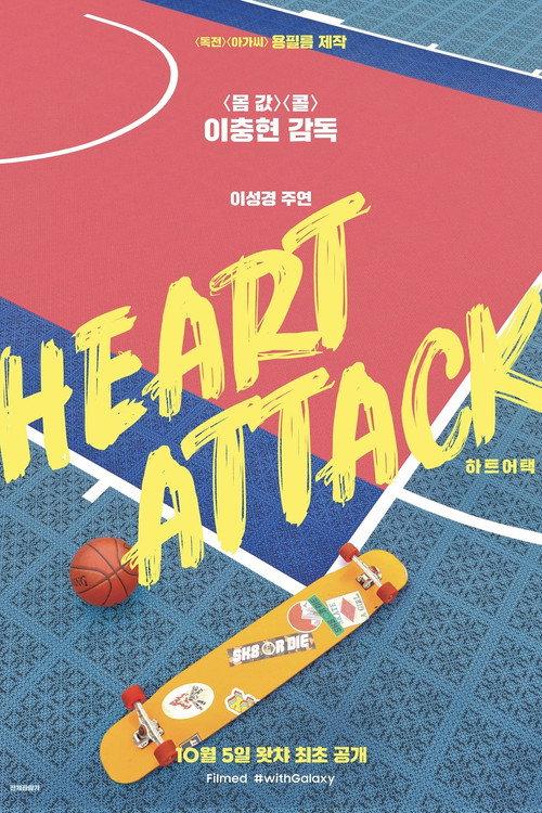 Heart Attack 2020 official movie poster