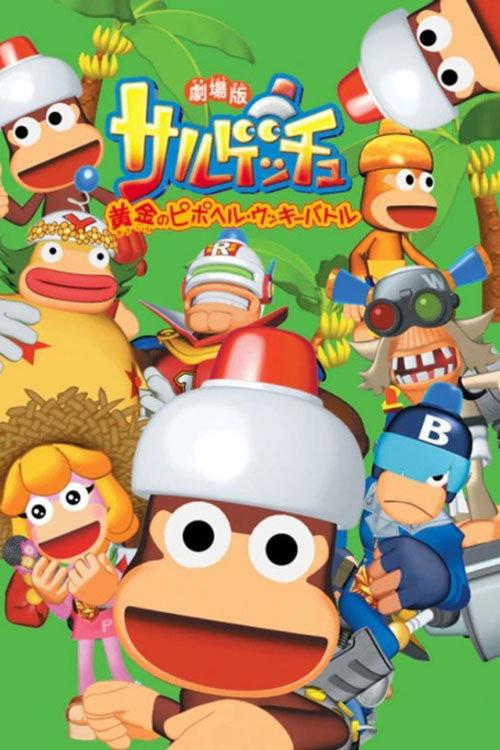 Ape Escape: Battle for the Golden Pipo Helmet 2002 official movie poster