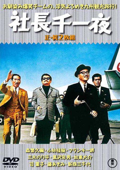 Discover Japan with the 5 Gents 1967 official movie poster