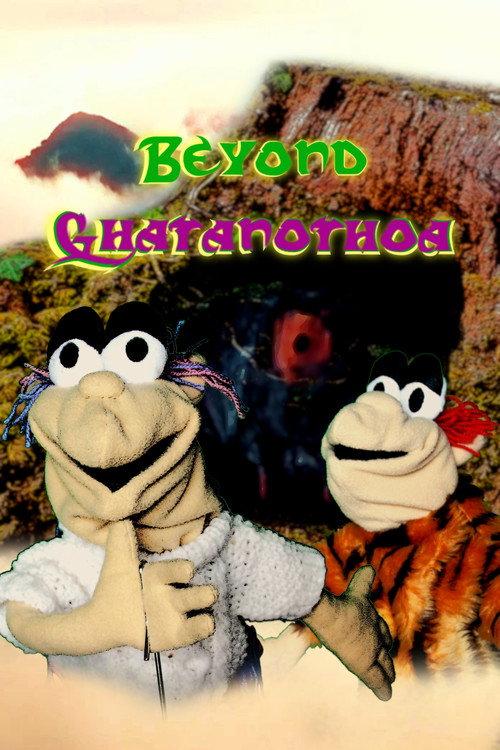 Beyond Ghatanothoa 2025 official movie poster