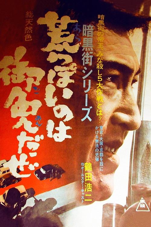 Underworld series - Pardon My Violent Ways 1967 official movie poster