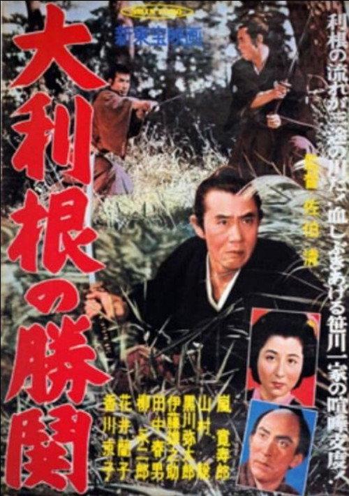 Tenpo Suikoden - Otone's Night Fog 1950 official movie poster