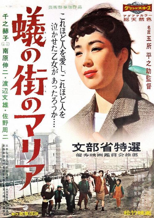 Maria of the Ant Village 1958 official movie poster