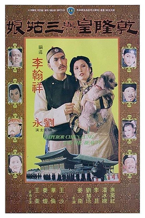 Emperor Chien Lung and the Beauty 1980 official movie poster