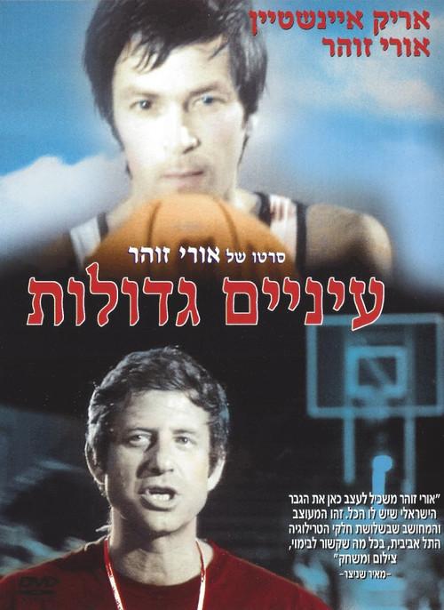 Big Eyes 1974 official movie poster