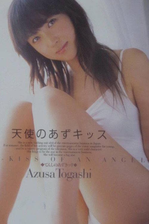 Azu - Kiss of an Angel 2007 official movie poster