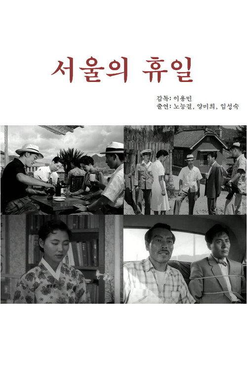 Holiday in Seoul 1956 official movie poster