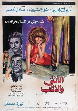 The Lady and the Wolves 1975 official movie poster