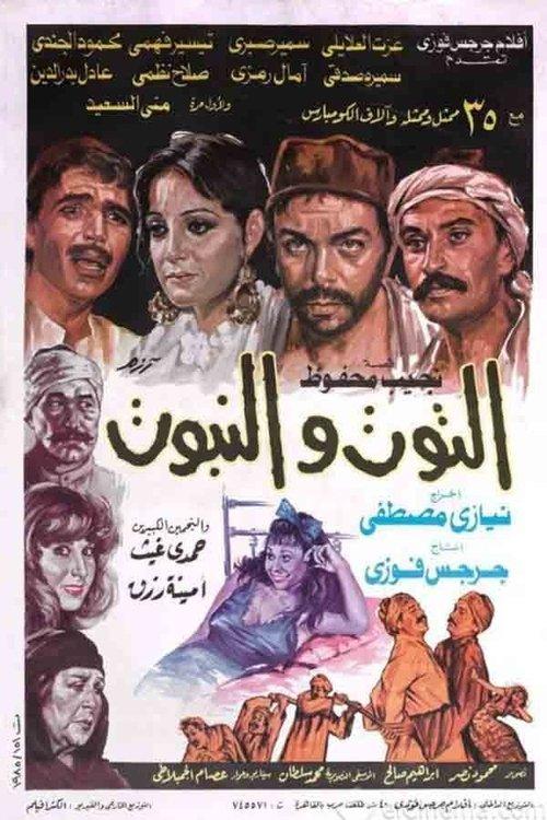 The Berry and the Cane 1986 official movie poster