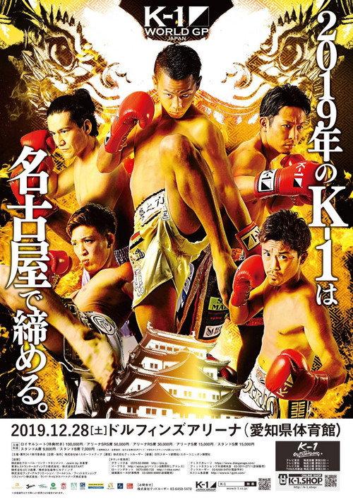 K-1 WORLD GP 2019: Super Lightweight Title Match 2019 official movie poster