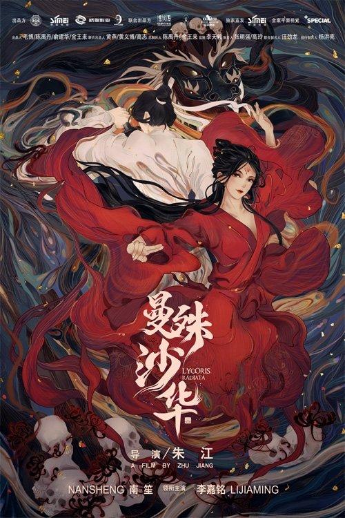 Lycoris Radiata 2022 official movie poster