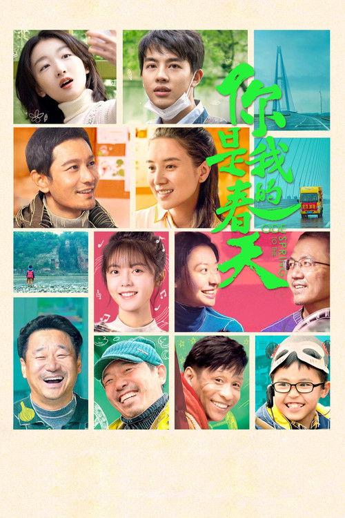 Ode to the Spring 2022 official movie poster