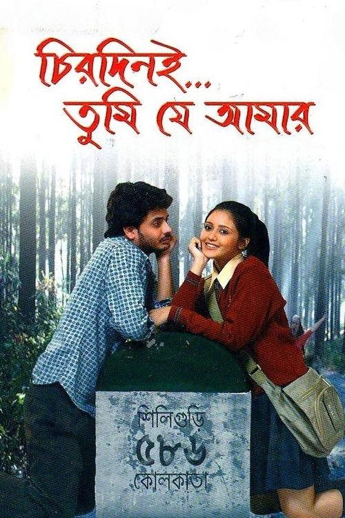 Chirodini Tumi Je Amar 2008 official movie poster
