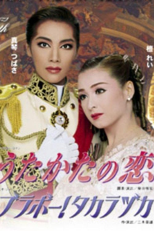 Mayerling 1999 official movie poster