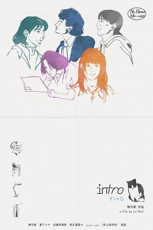 intro 2025 official movie poster