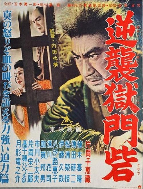 Rebellion from Below 1956 official movie poster