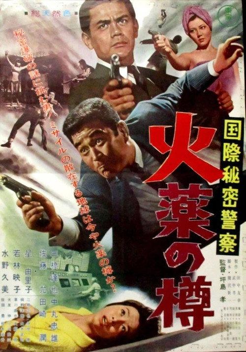 A Keg of Powder 1964 official movie poster