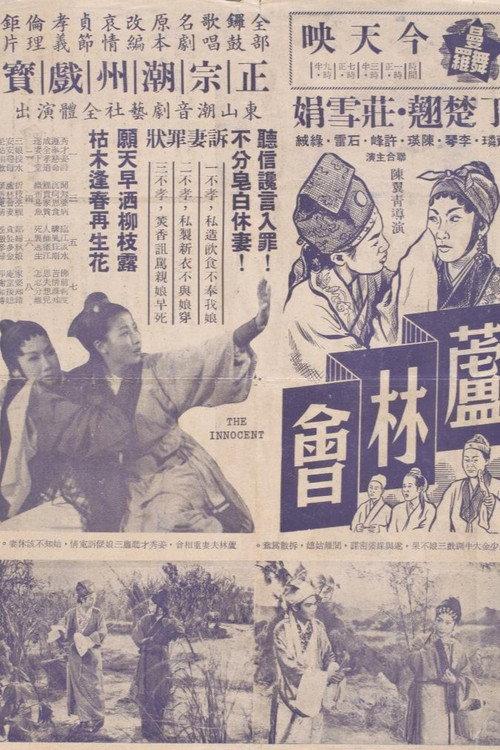 The Innocent 1960 official movie poster