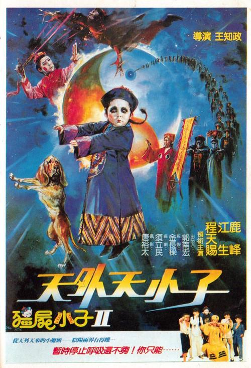 Vampire Kid II 1988 official movie poster