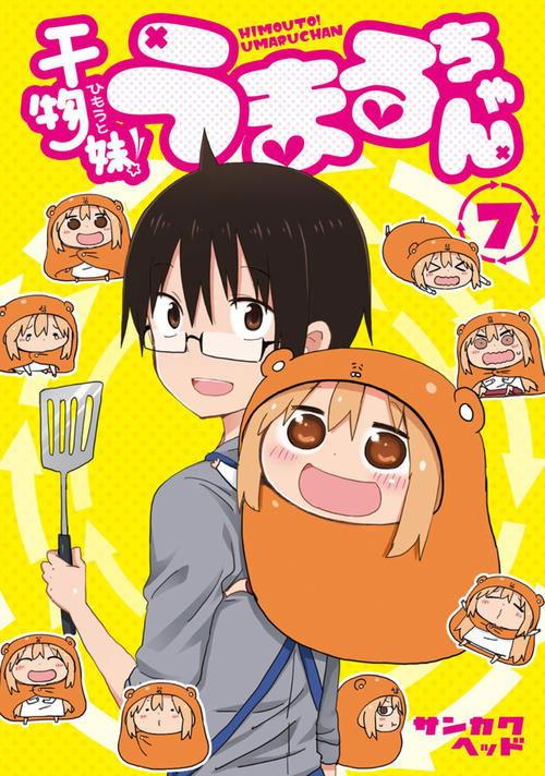 Himouto! Umaru-chan: Umaru-chan One More Time! 2015 official movie poster