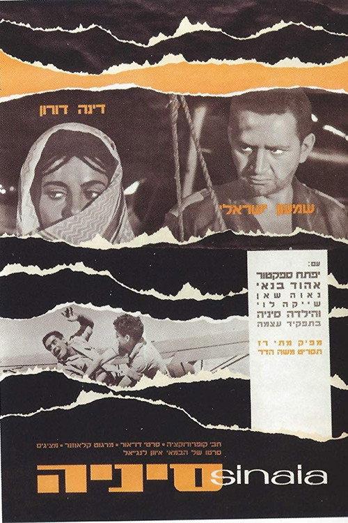 Clouds Over Israel 1966 official movie poster