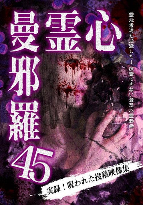 Psychic Manjara 45 2024 official movie poster
