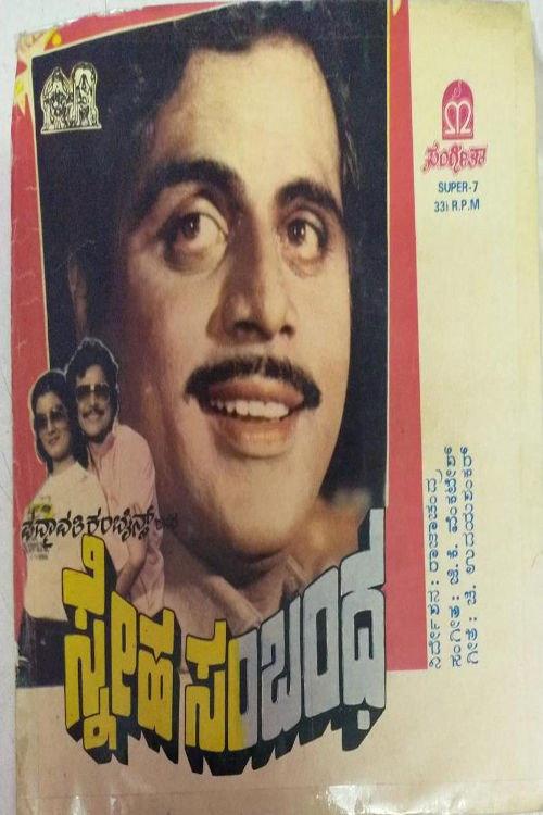 Sneha Sambandha 1985 official movie poster