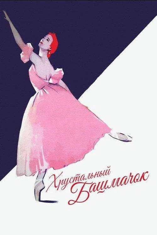Cinderella 1961 official movie poster