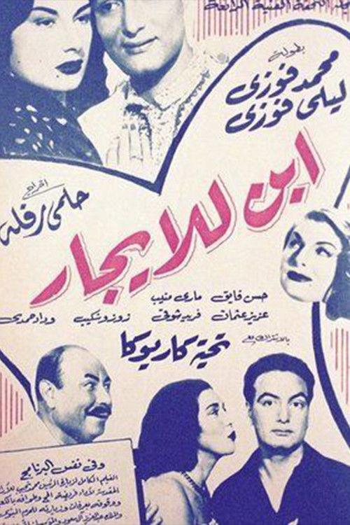 Child For rent 1953 official movie poster