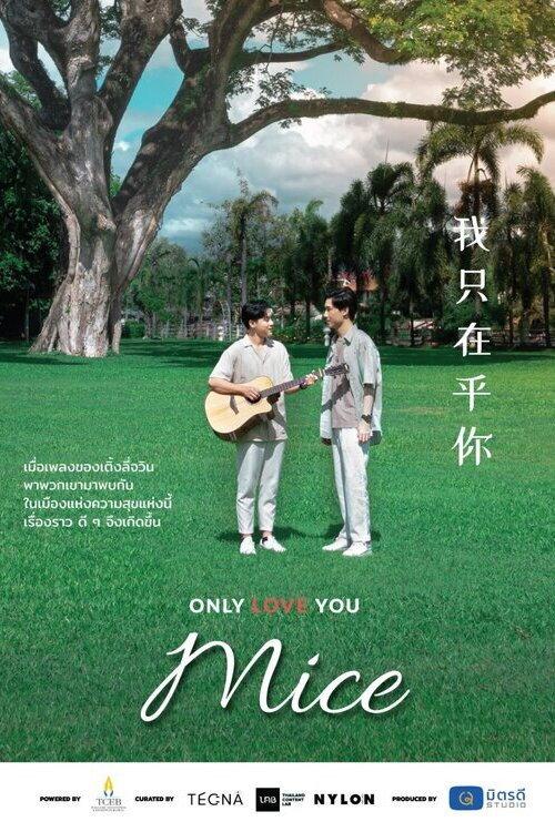 Only Love You, Mice 2022 official movie poster