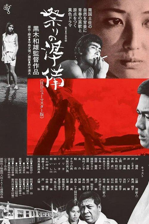Preparation for the Festival 1975 official movie poster