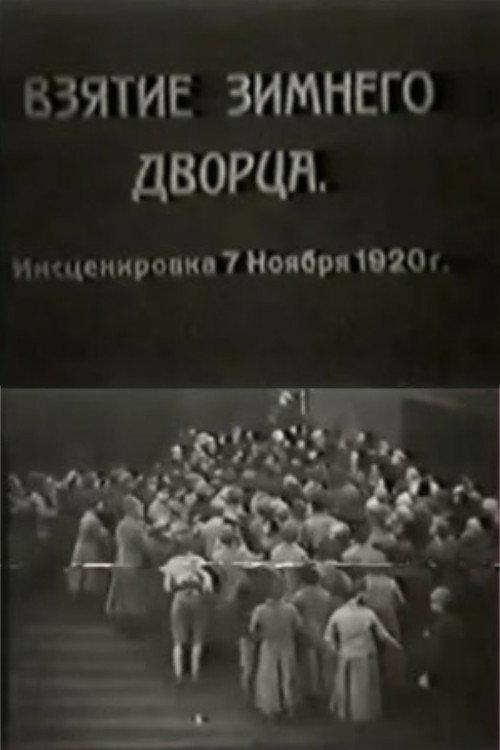 The Taking of the Winter Palace 1920 official movie poster