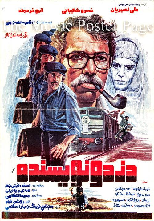 The Thief and the Writer 1987 official movie poster