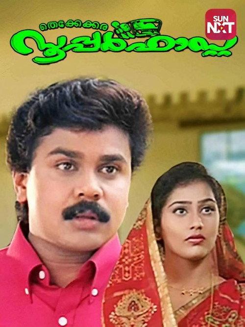 Thekkekara Superfast 2004 official movie poster