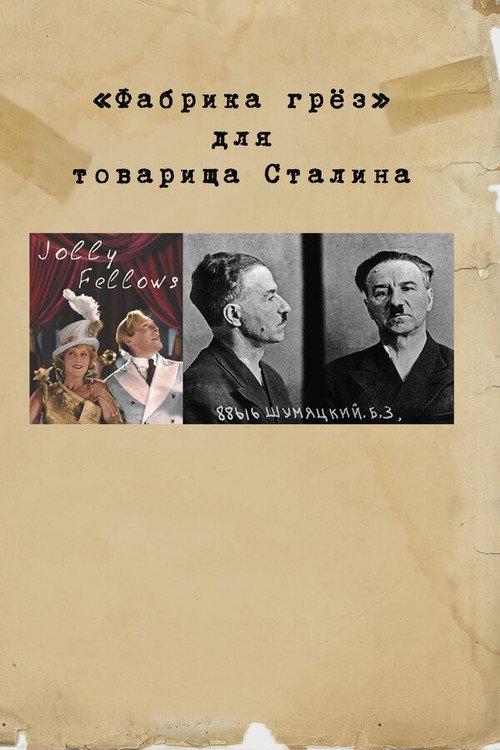 "Dream Factory" for Comrade Stalin 2017 official movie poster