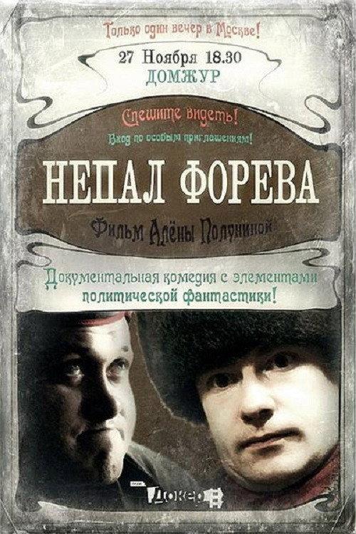 Nepal Forever 2012 official movie poster