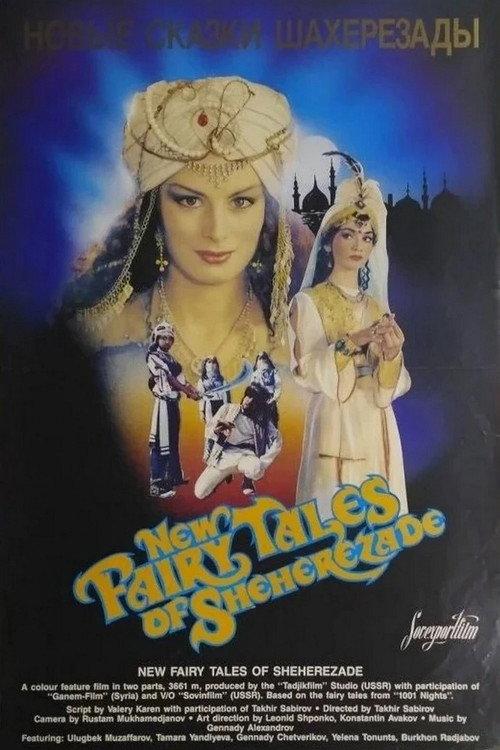 Scheherazade's New Tales 1987 official movie poster