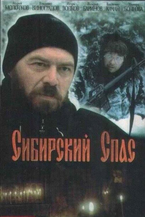 Siberian Rescue 1998 official movie poster