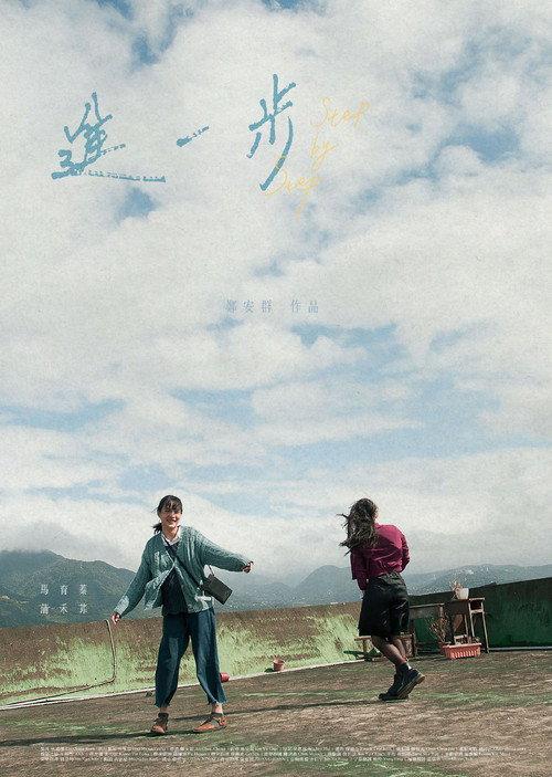 Step by Step 2025 official movie poster